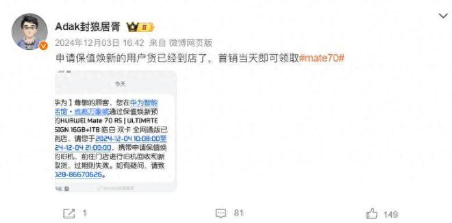 突发华为Mate80更难抢了！(图1)